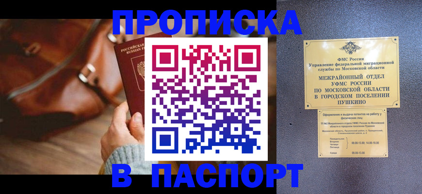 временная регистрация недорого в Ростовской области